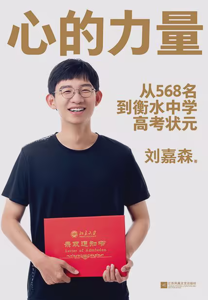 心的力量