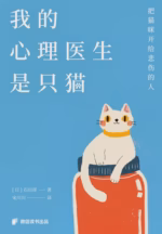 我的心理医生是只猫：把猫咪开给悲伤的人