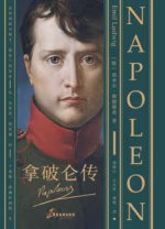 拿破仑传