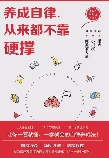 养成自律，从来都不靠硬撑
