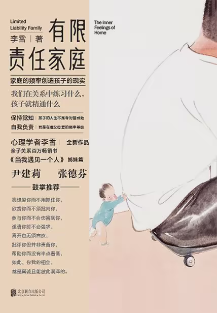 有限责任家庭