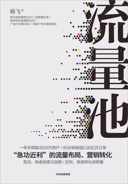 流量池