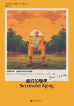 最好的晚年：从现在开始，为精彩活过100岁做准备