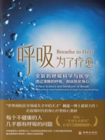 呼吸，为了疗愈：全新的呼吸科学与医学，透过清醒的呼吸，彻底转化身心