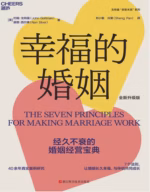 幸福的婚姻（全新升级版）