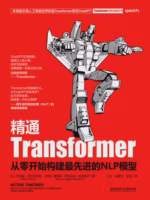 精通Transformer：从零开始构建最先进的NLP模型