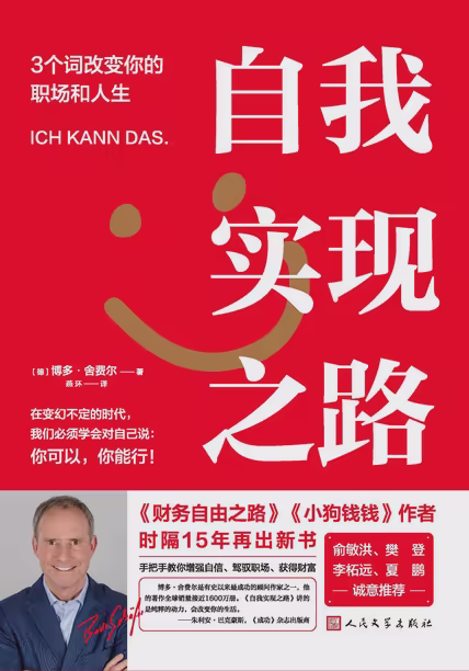 自我实现之路：3个词改变你的职场和人生