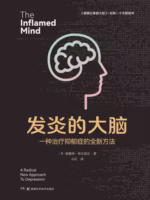 发炎的大脑：一种治疗抑郁症的全新方法