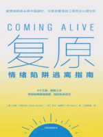复原：情绪陷阱逃离指南
