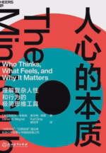 人心的本质