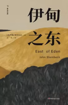 伊甸之东