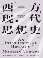 西方现代思想史（从中世纪到启蒙运动）
