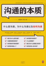 沟通的本质