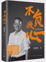 不负我心：俞敏洪随笔精选