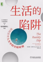 生活的陷阱：如何应对人生中的至暗时刻