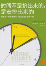 时间不是挤出来的，是安排出来的