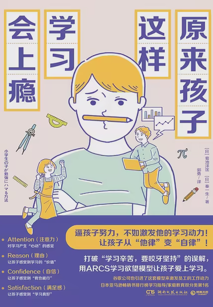 原来孩子这样学习会上瘾
