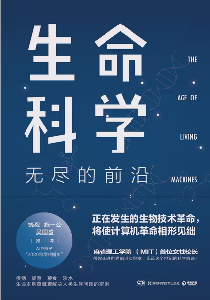 生命科学：无尽的前沿