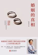 婚姻的真相