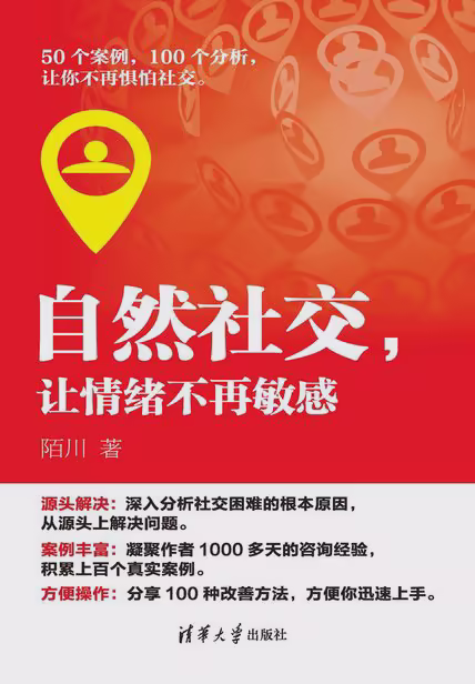 自然社交，让情绪不再敏感