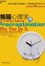 拖延心理学