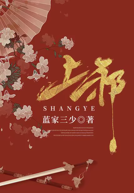 上邪