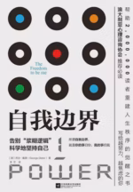 自我边界