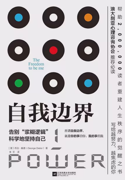 自我边界