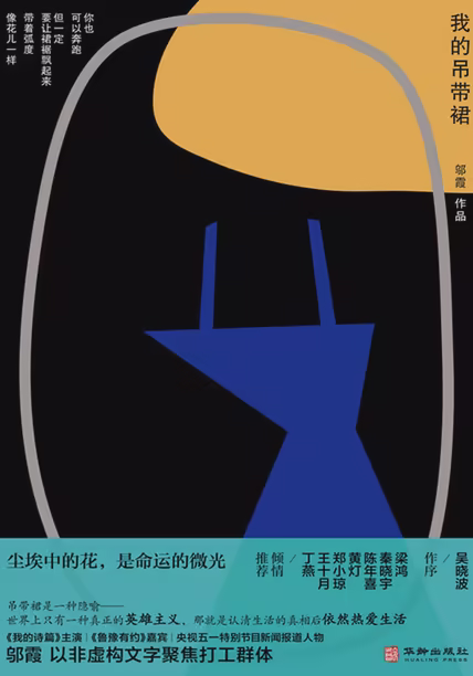 我的吊带裙