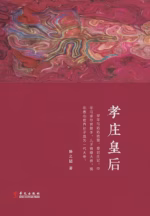 孝庄皇后