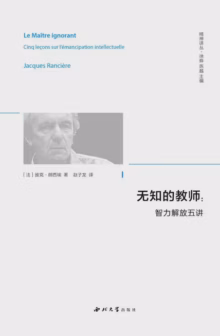 无知的教师