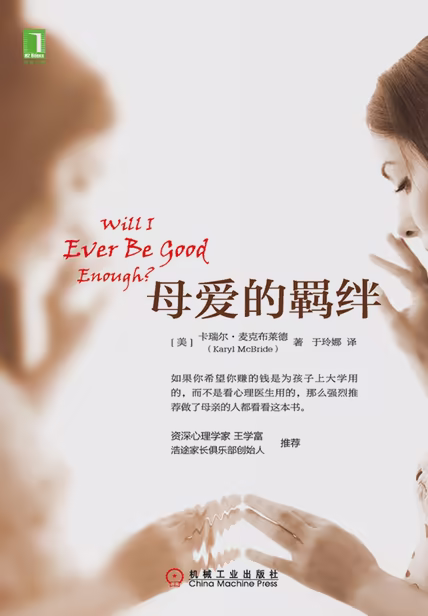 母爱的羁绊
