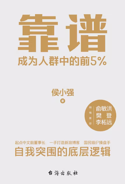 靠谱