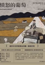 愤怒的葡萄