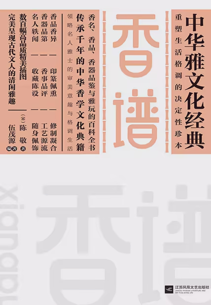 香谱