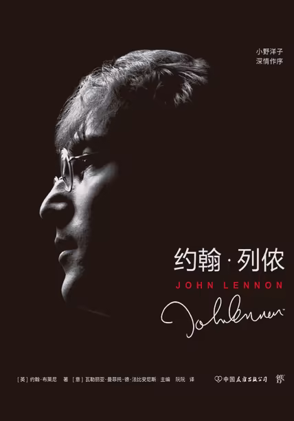 约翰·列侬
