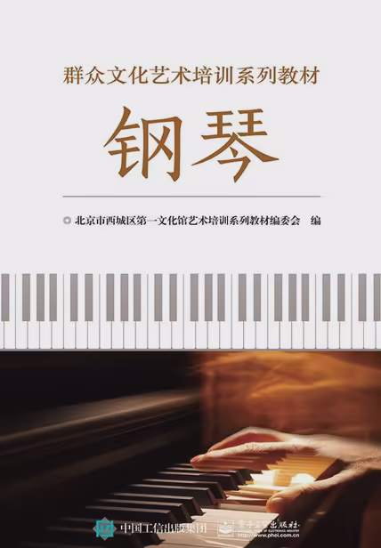 钢琴