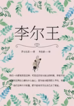 李尔王