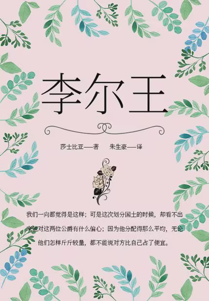 李尔王