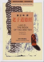 老子道德经
