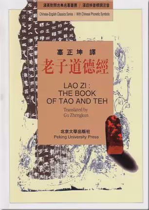 老子道德经