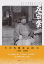 左宗棠