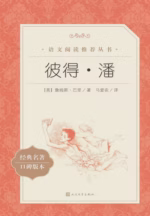 彼得·潘
