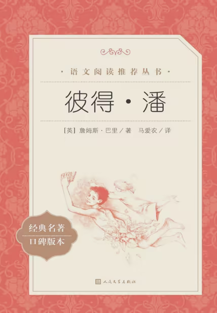 彼得·潘