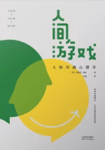 人间游戏