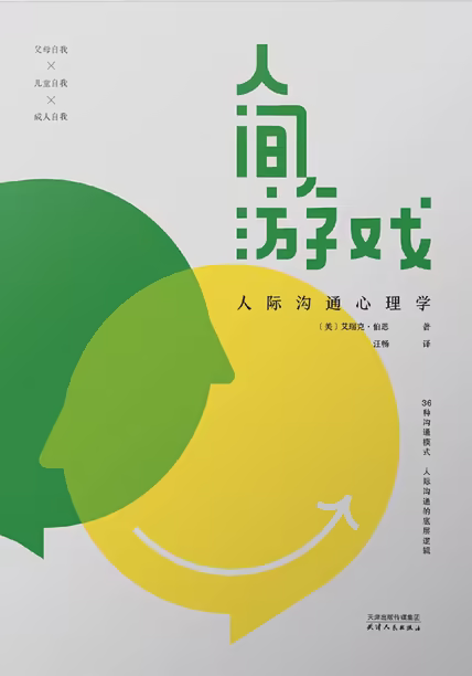 人间游戏