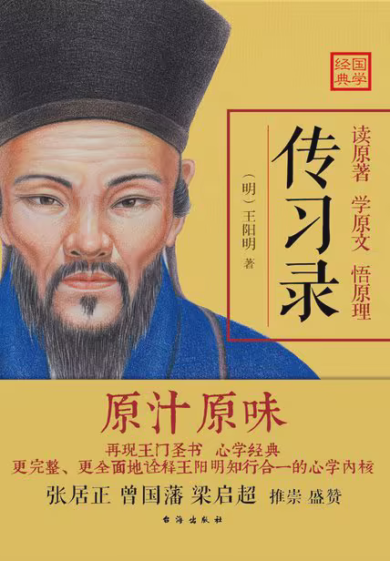 传习录