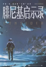 腓尼基启示录