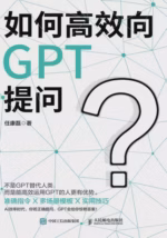 如何高效向GPT提问