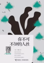 你不可不知的人性